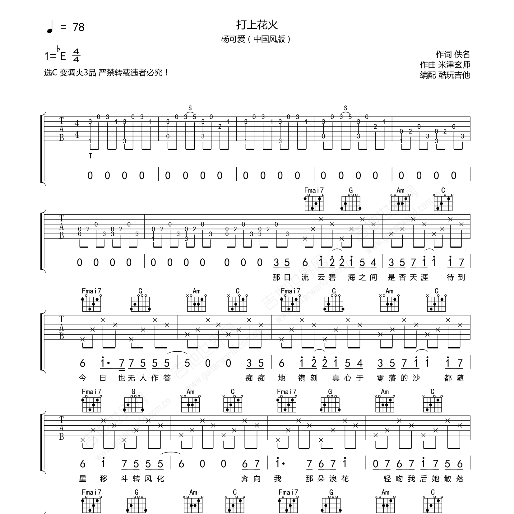 杨可爱_打上花火吉他六线谱C调_酷玩吉他弹唱伴奏六线谱
