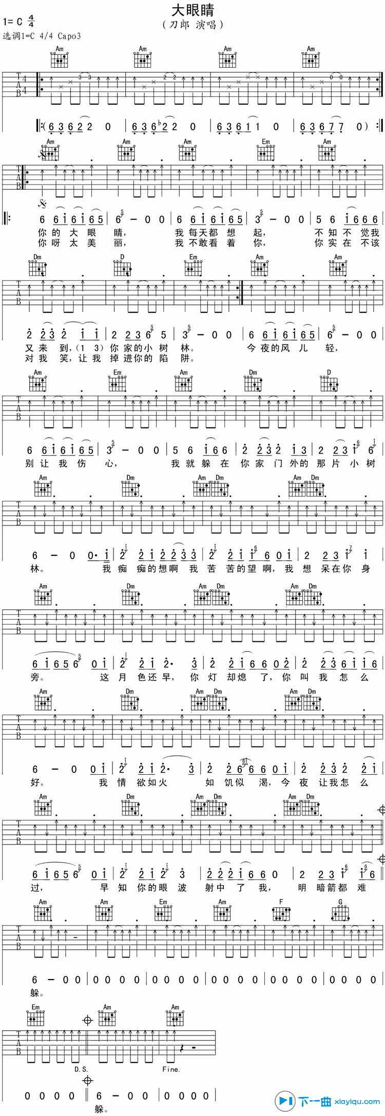 刀郎_大眼睛吉他六线谱C调_下一曲弹唱伴奏六线谱