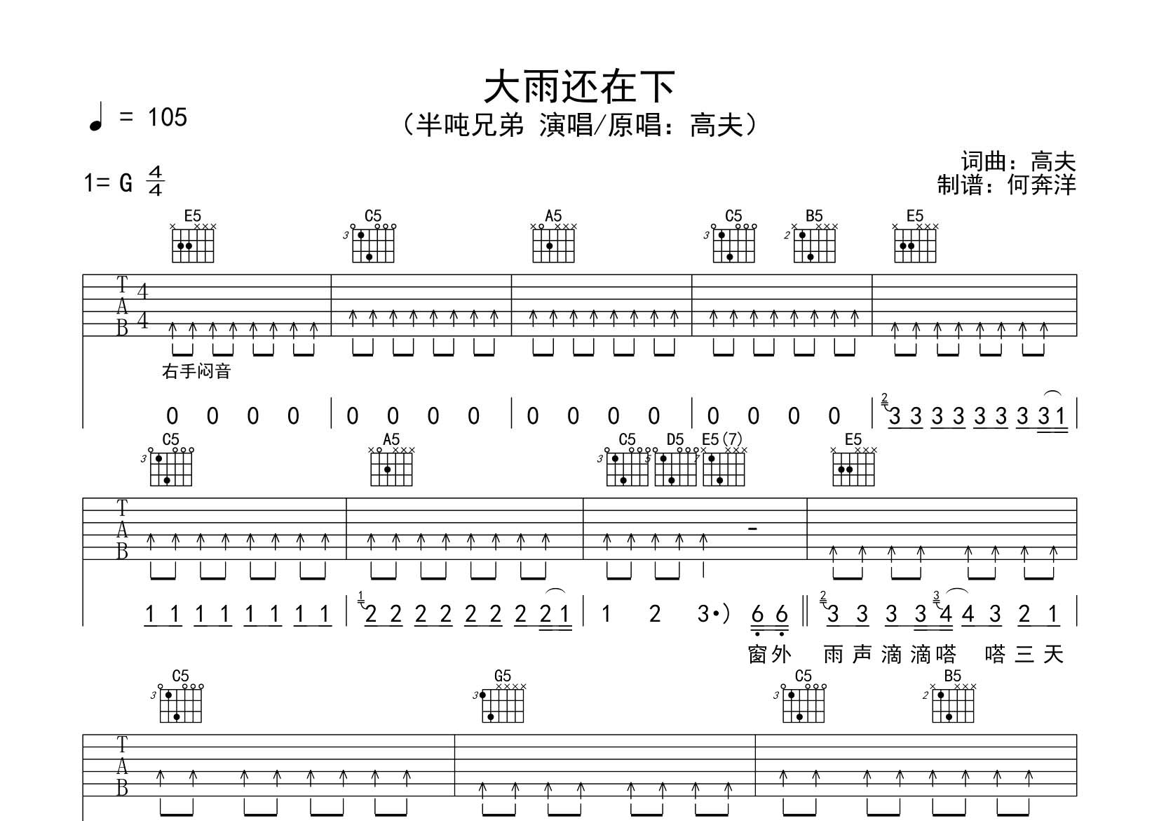 半吨兄弟_大雨还在下吉他六线谱G调_飞韵吉他弹唱伴奏六线谱