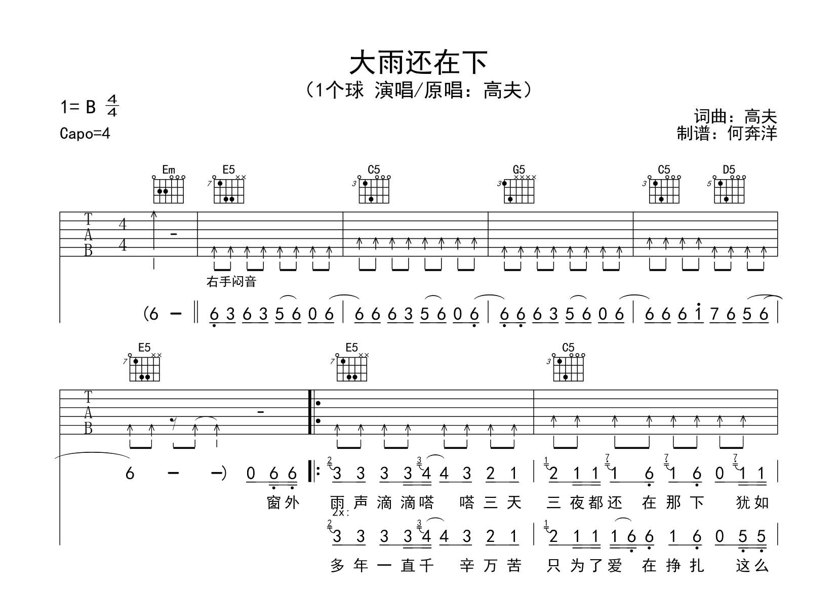 一个球_大雨还在下吉他六线谱G调_飞韵吉他弹唱伴奏六线谱
