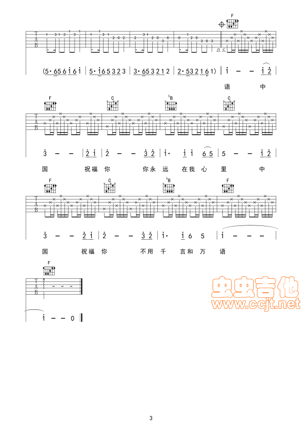 高枫_大中国吉他六线谱F调_虫虫吉他弹唱伴奏六线谱