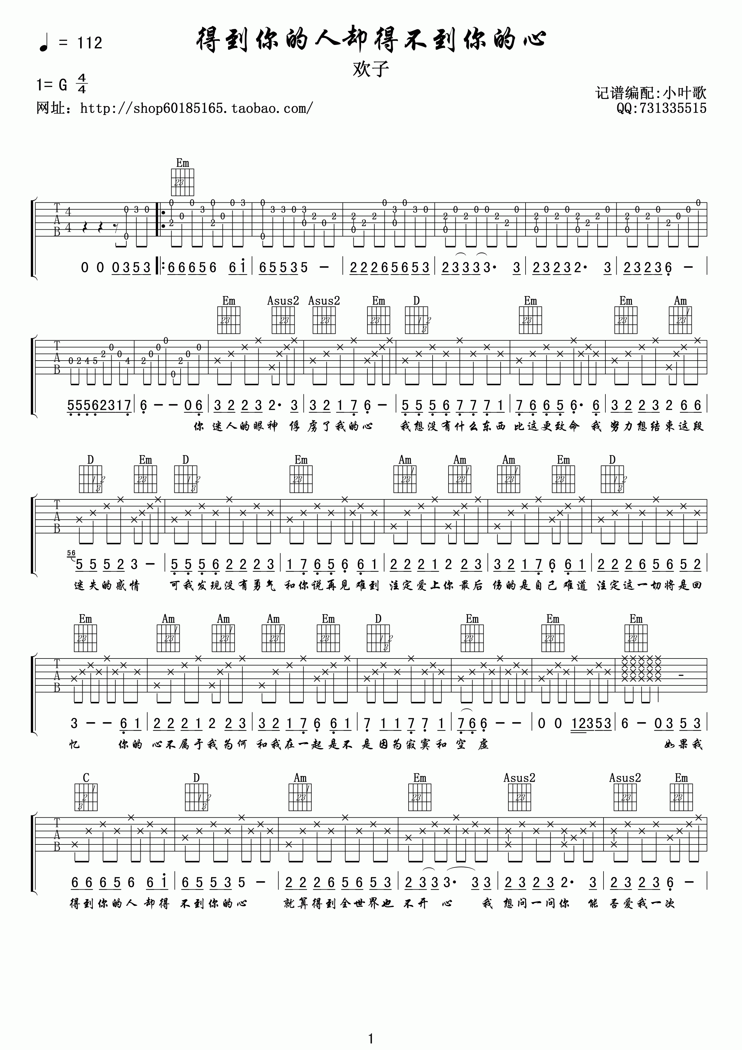 欢子_得到你的人却得不到你的心吉他六线谱G调_小叶歌吉他弹唱伴奏六线谱