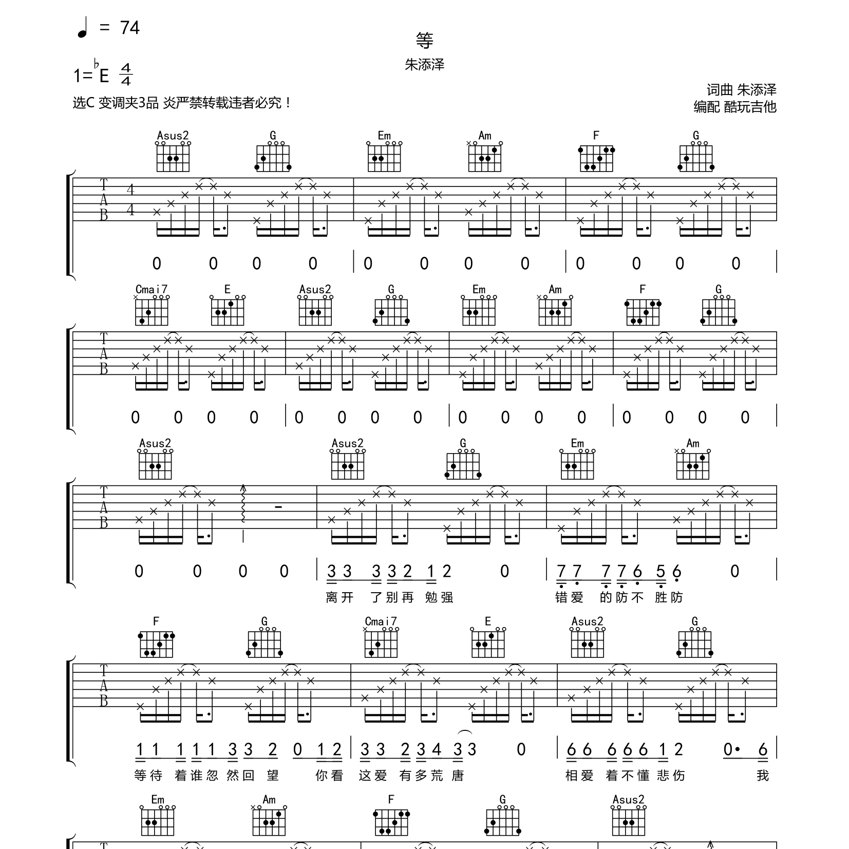 朱添泽_等吉他六线谱C调_酷玩吉他弹唱伴奏六线谱