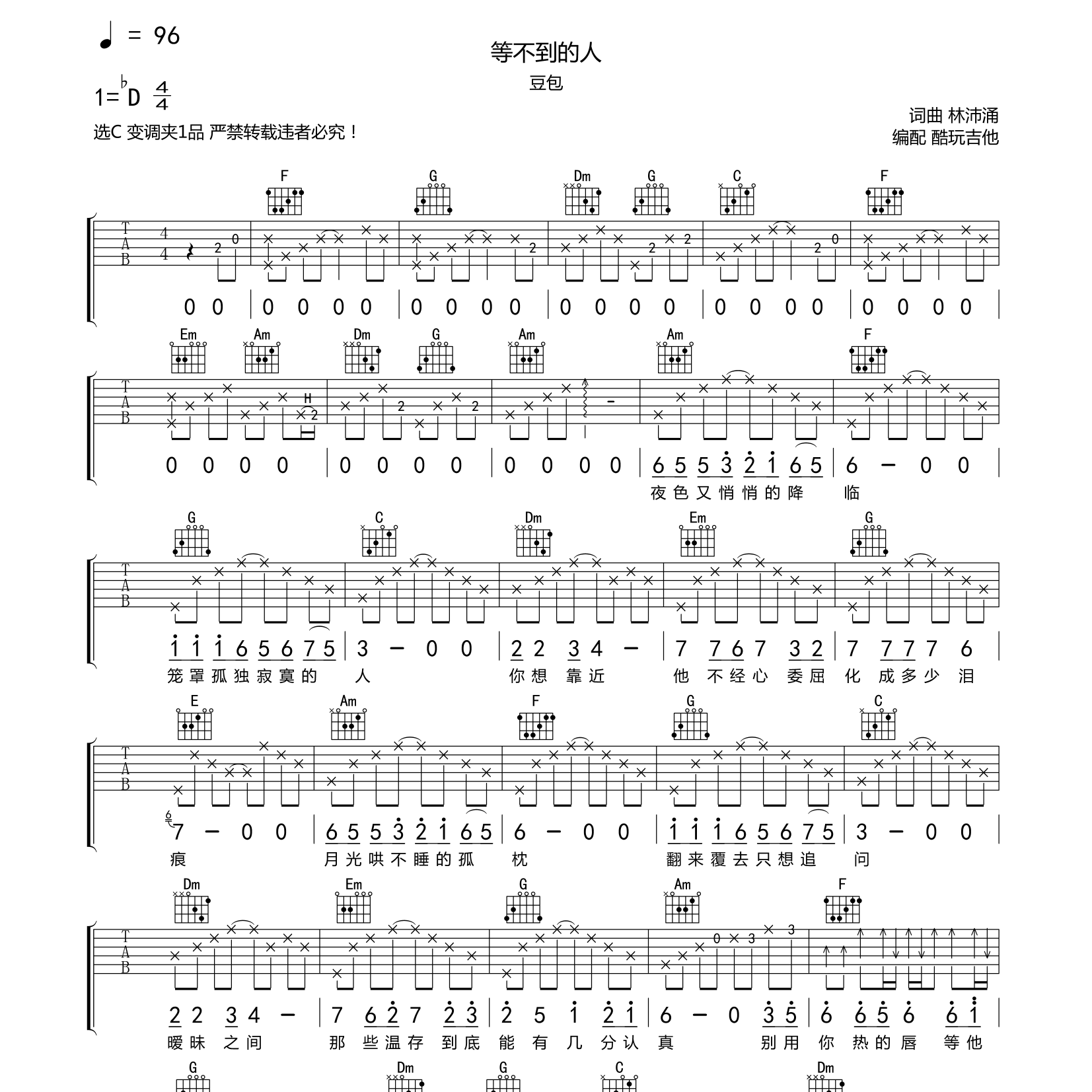 豆包_等不到的人吉他六线谱C调_酷玩吉他弹唱伴奏六线谱
