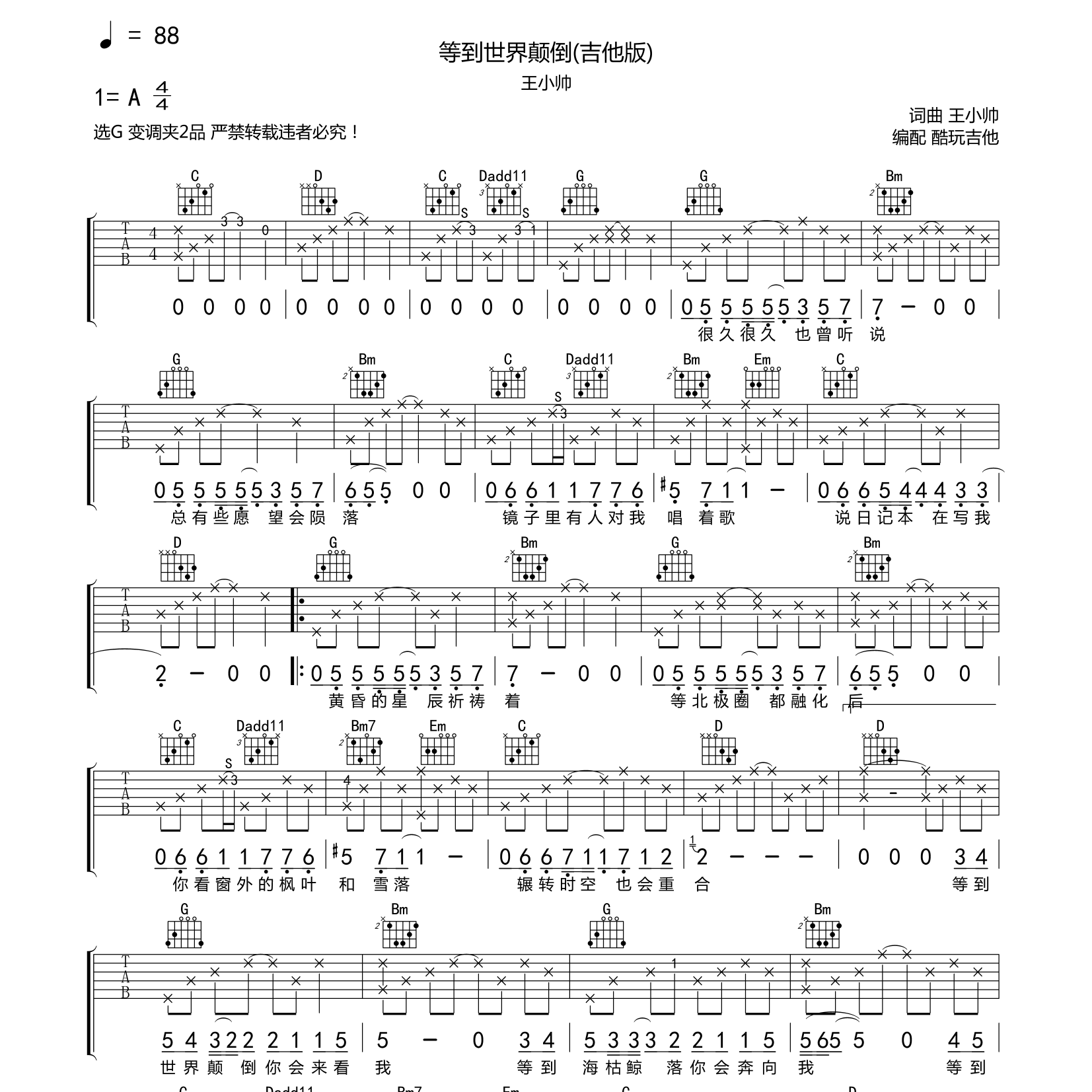 王小帅_等到世界颠倒吉他六线谱G调_酷玩吉他弹唱伴奏六线谱