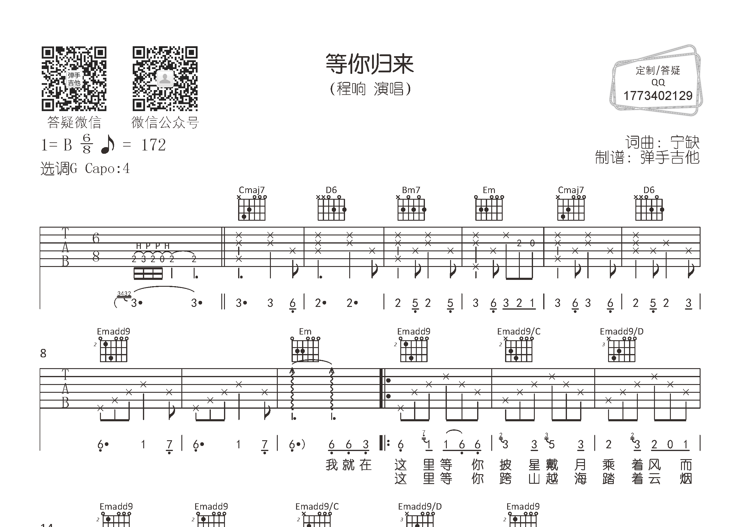 程响_等你归来吉他六线谱G调_弹手吉他弹唱伴奏六线谱
