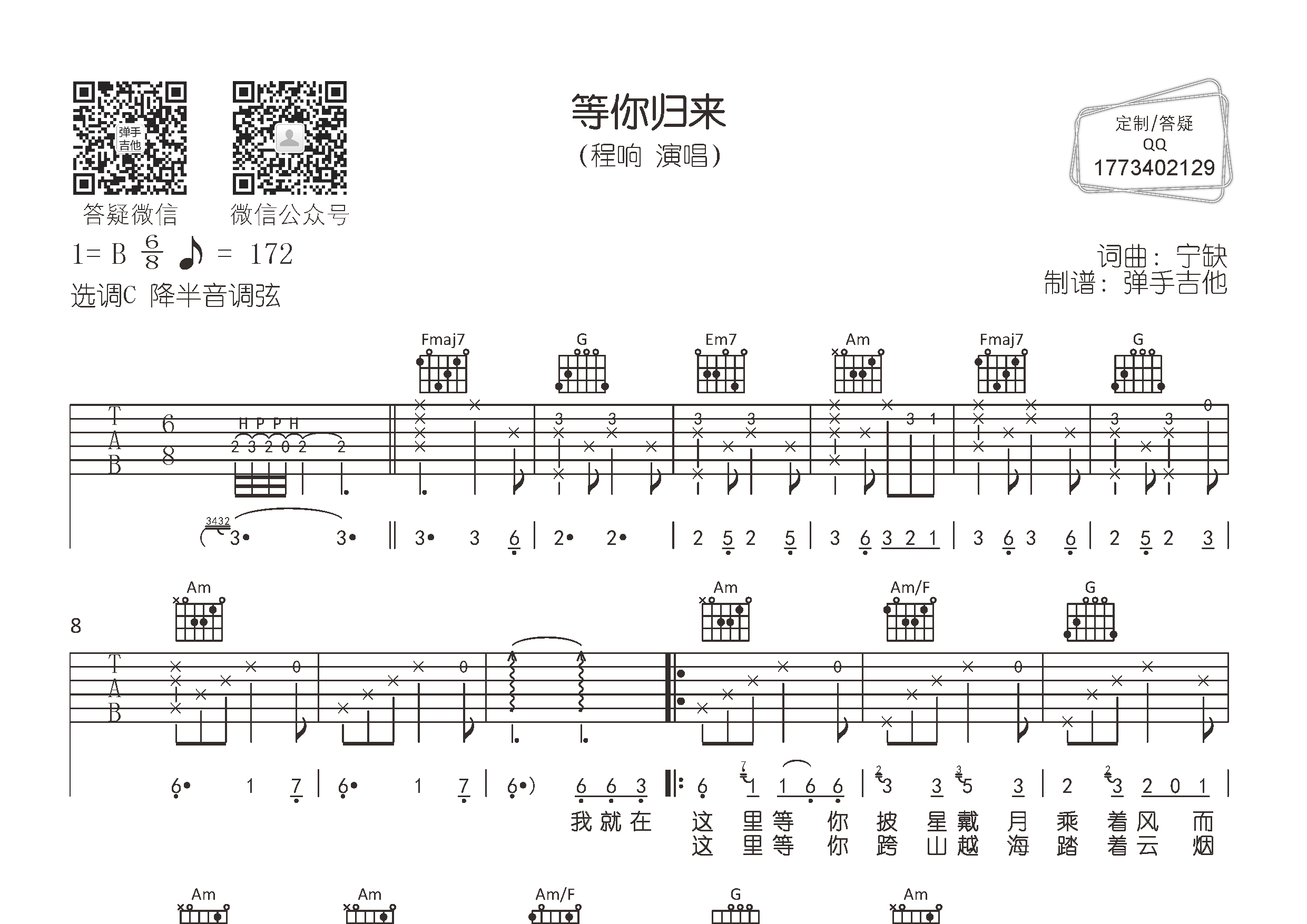 程响_等你归来吉他六线谱C调_弹手吉他弹唱伴奏六线谱