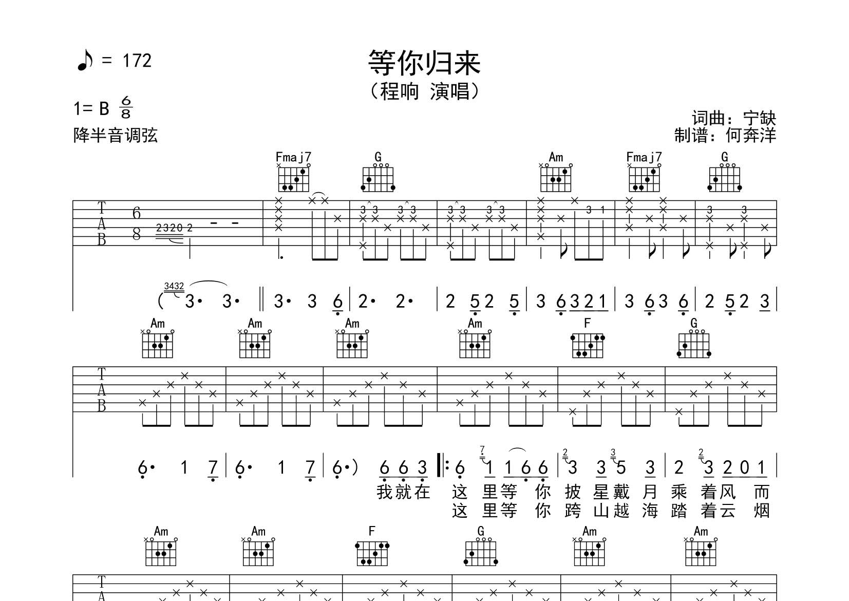 程响_等你归来吉他六线谱C调_飞韵吉他弹唱伴奏六线谱