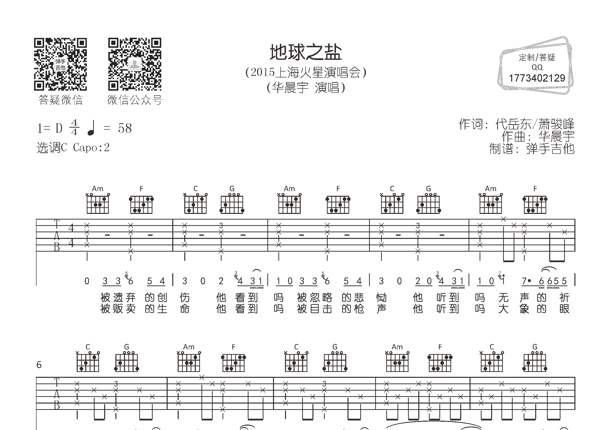 华晨宇_地球之盐吉他六线谱C调_弹手吉他弹唱伴奏六线谱