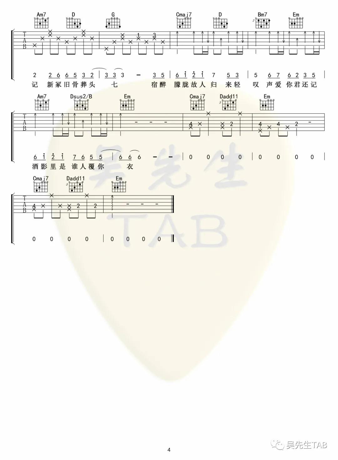 音频怪物_典狱司吉他六线谱G调_吴先生弹唱伴奏六线谱