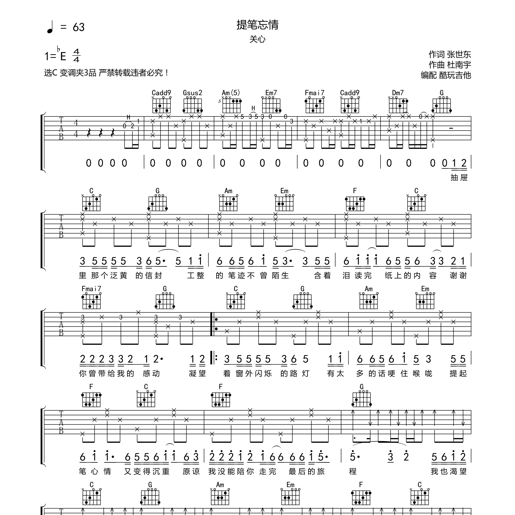 关心_提笔忘情吉他六线谱C调_酷玩吉他弹唱伴奏六线谱