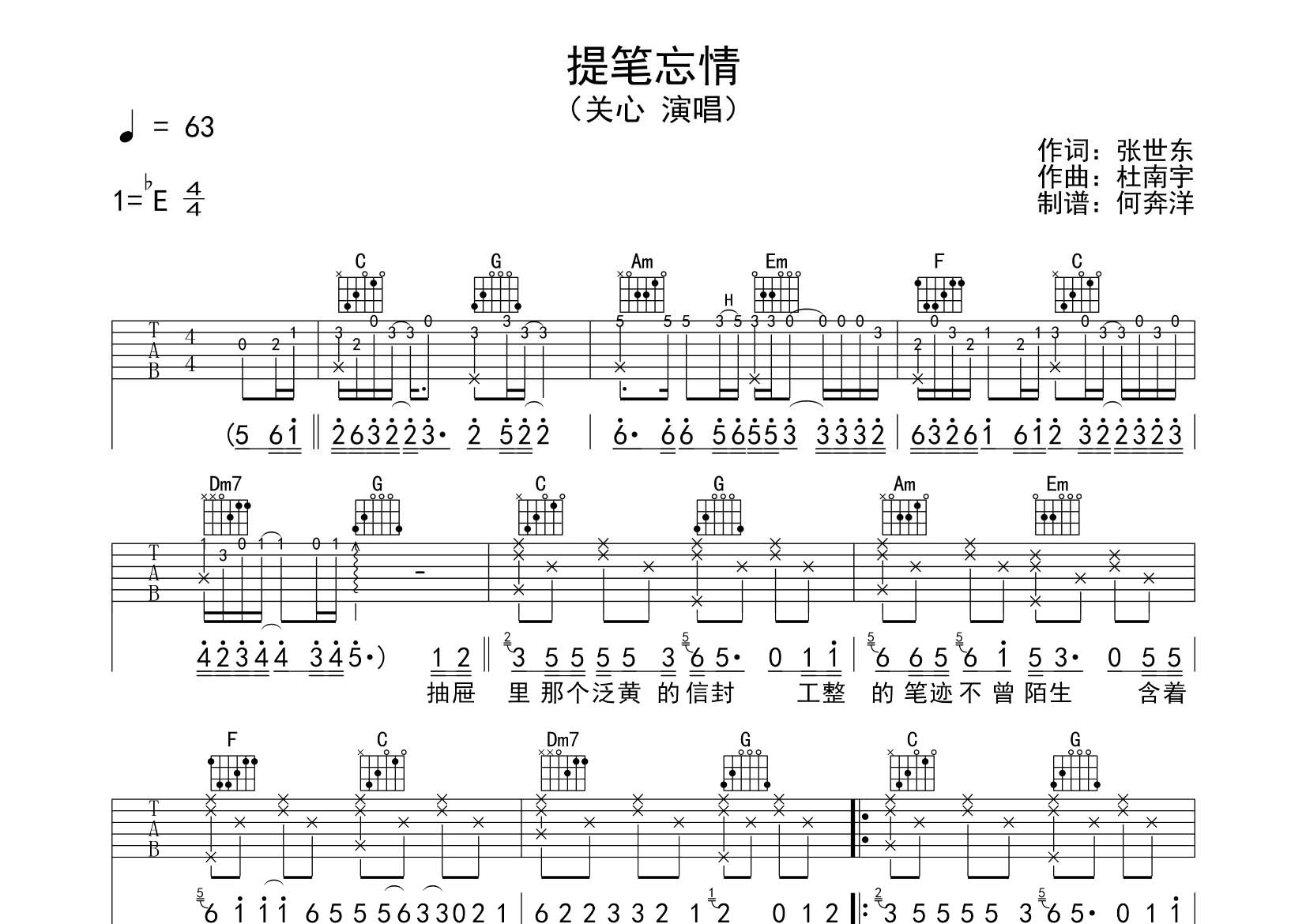 关心_提笔忘情吉他六线谱C调_飞韵吉他弹唱伴奏六线谱