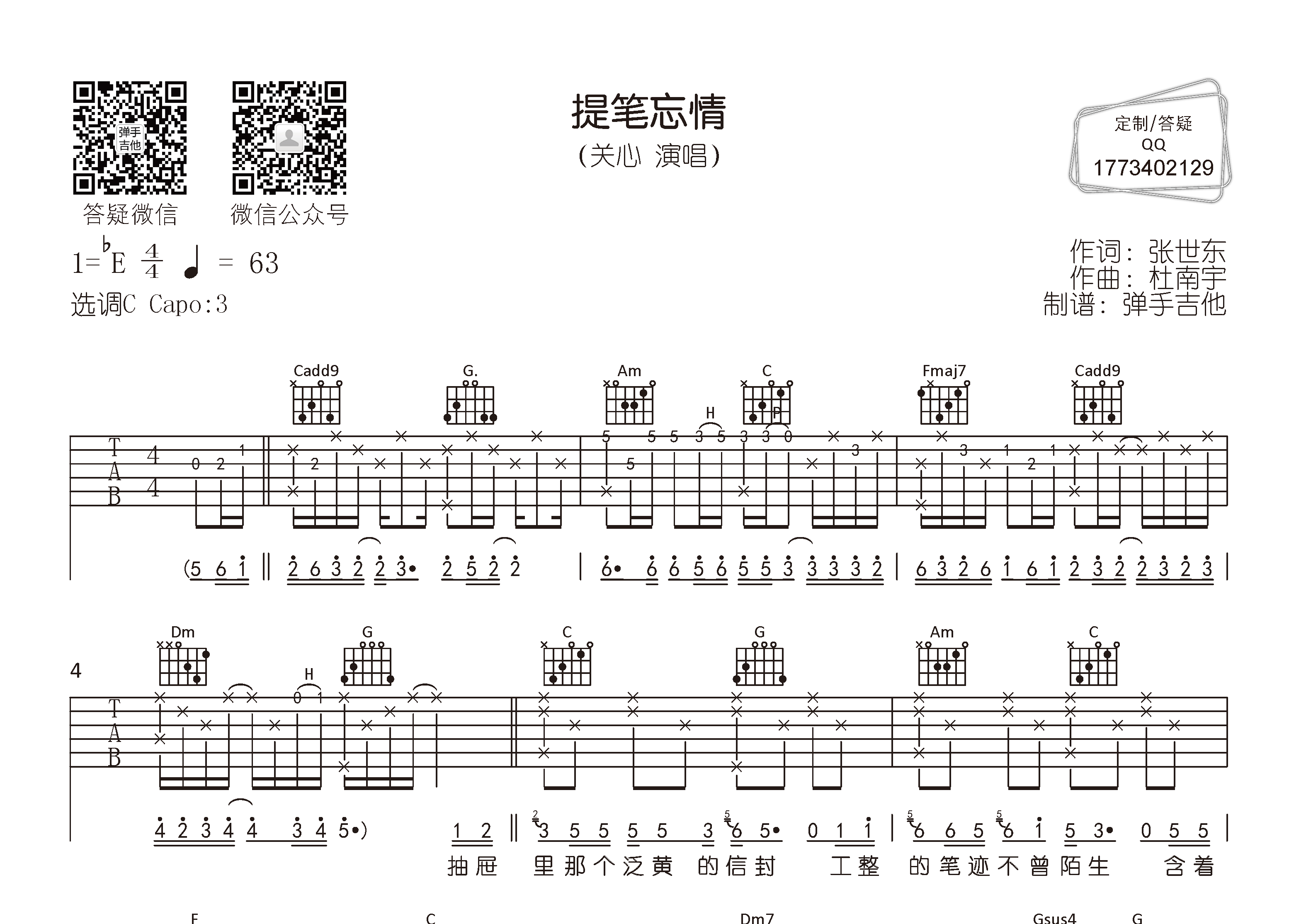 关心_提笔忘情吉他六线谱C调_弹手吉他弹唱伴奏六线谱