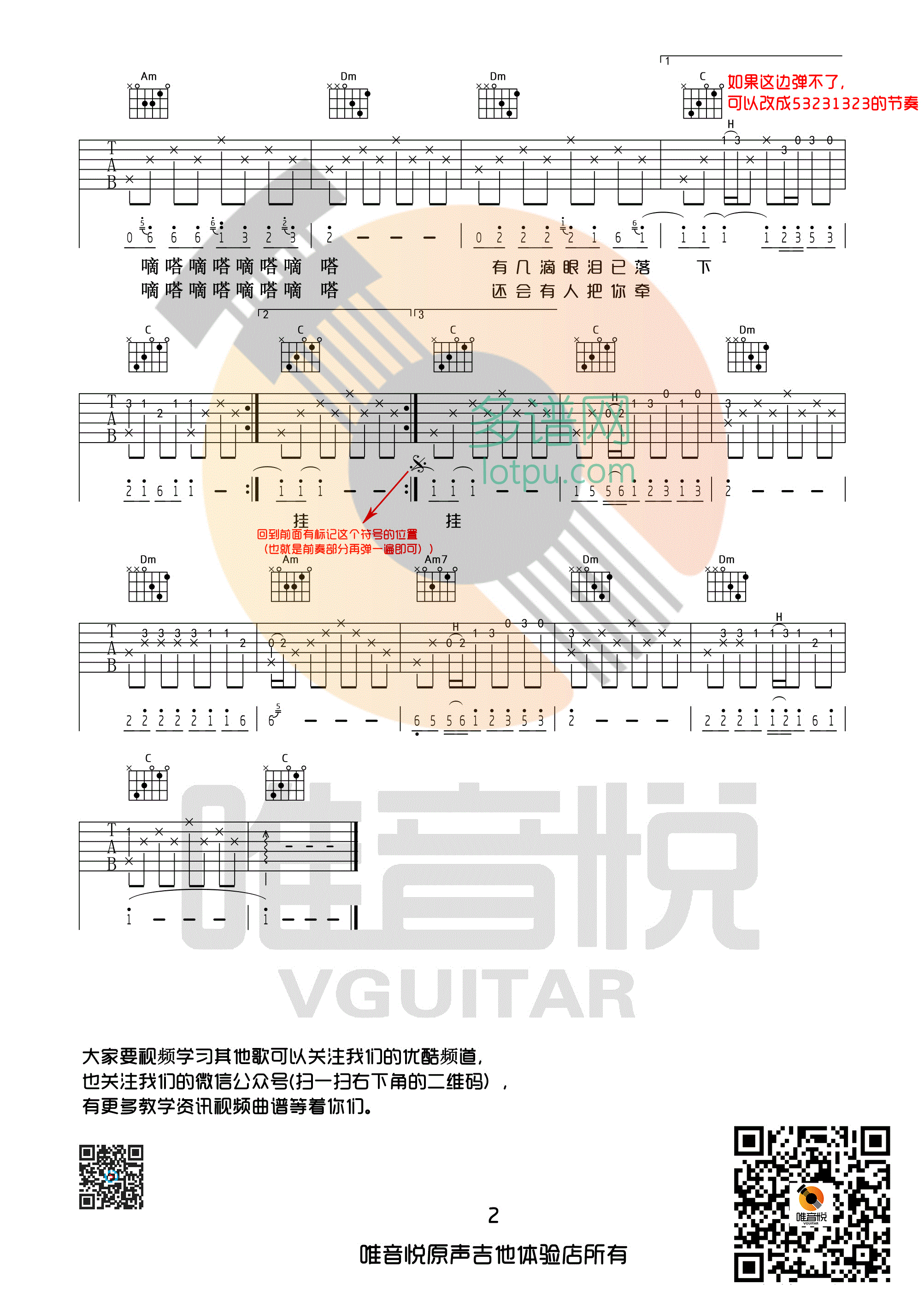 侃侃_滴答吉他六线谱C调_唯音悦弹唱伴奏六线谱