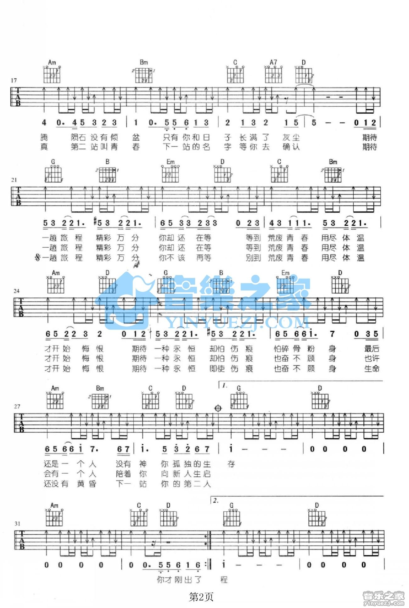 五月天_第二人生吉他六线谱G调_音乐之家弹唱伴奏六线谱