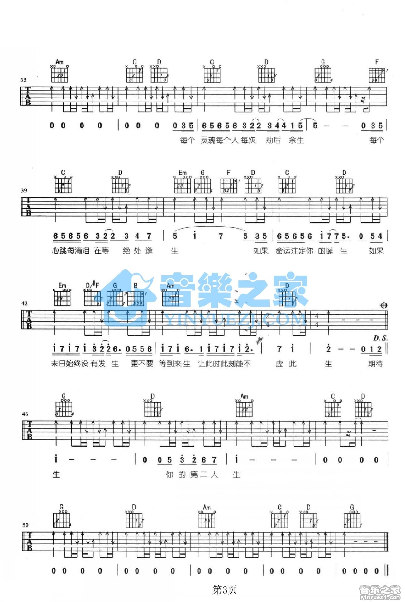 五月天_第二人生吉他六线谱G调_音乐之家弹唱伴奏六线谱