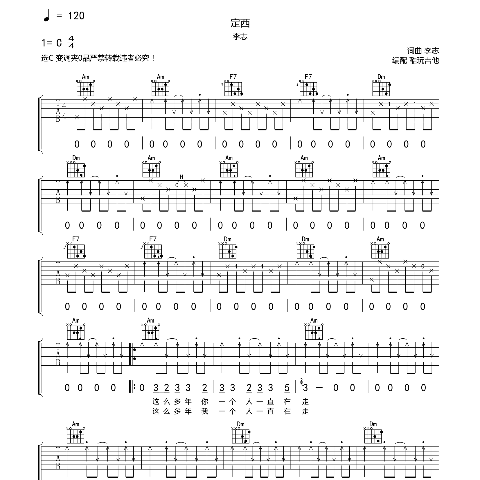 定西吉他六线谱C调_酷玩吉他弹唱伴奏六线谱