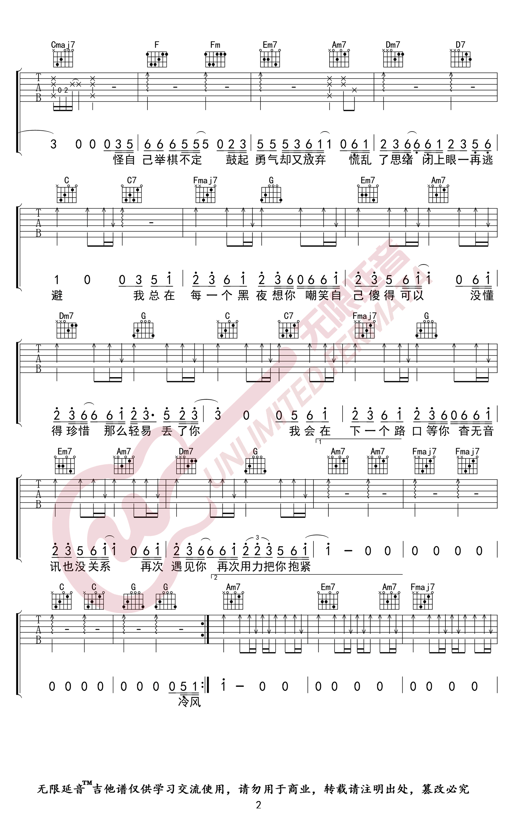井胧_丢了你吉他六线谱F调_无限延音弹唱伴奏六线谱