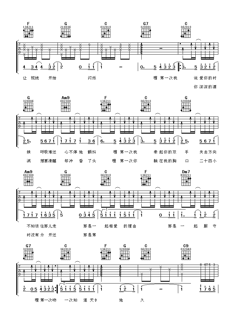 光良_第一次吉他六线谱C调_阿潘音乐工场弹唱伴奏六线谱