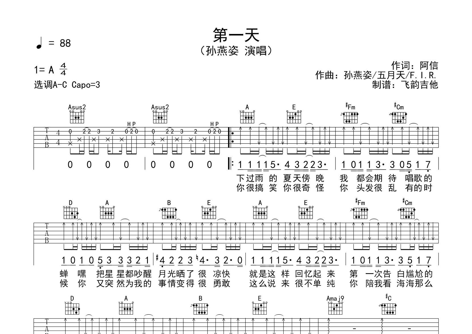 孙燕姿_第一天吉他六线谱A调_飞韵吉他弹唱伴奏六线谱