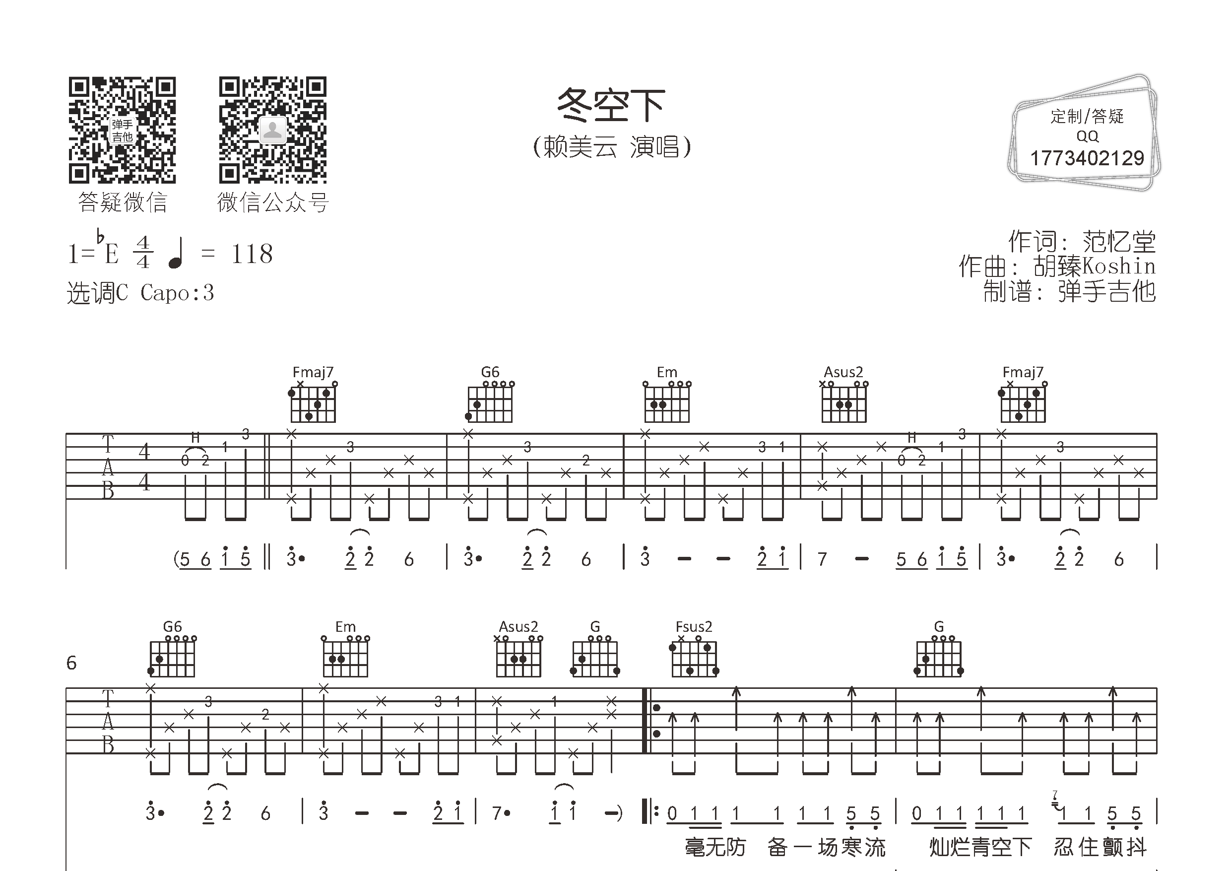 赖美云_冬空下吉他六线谱C调_弹手吉他弹唱伴奏六线谱