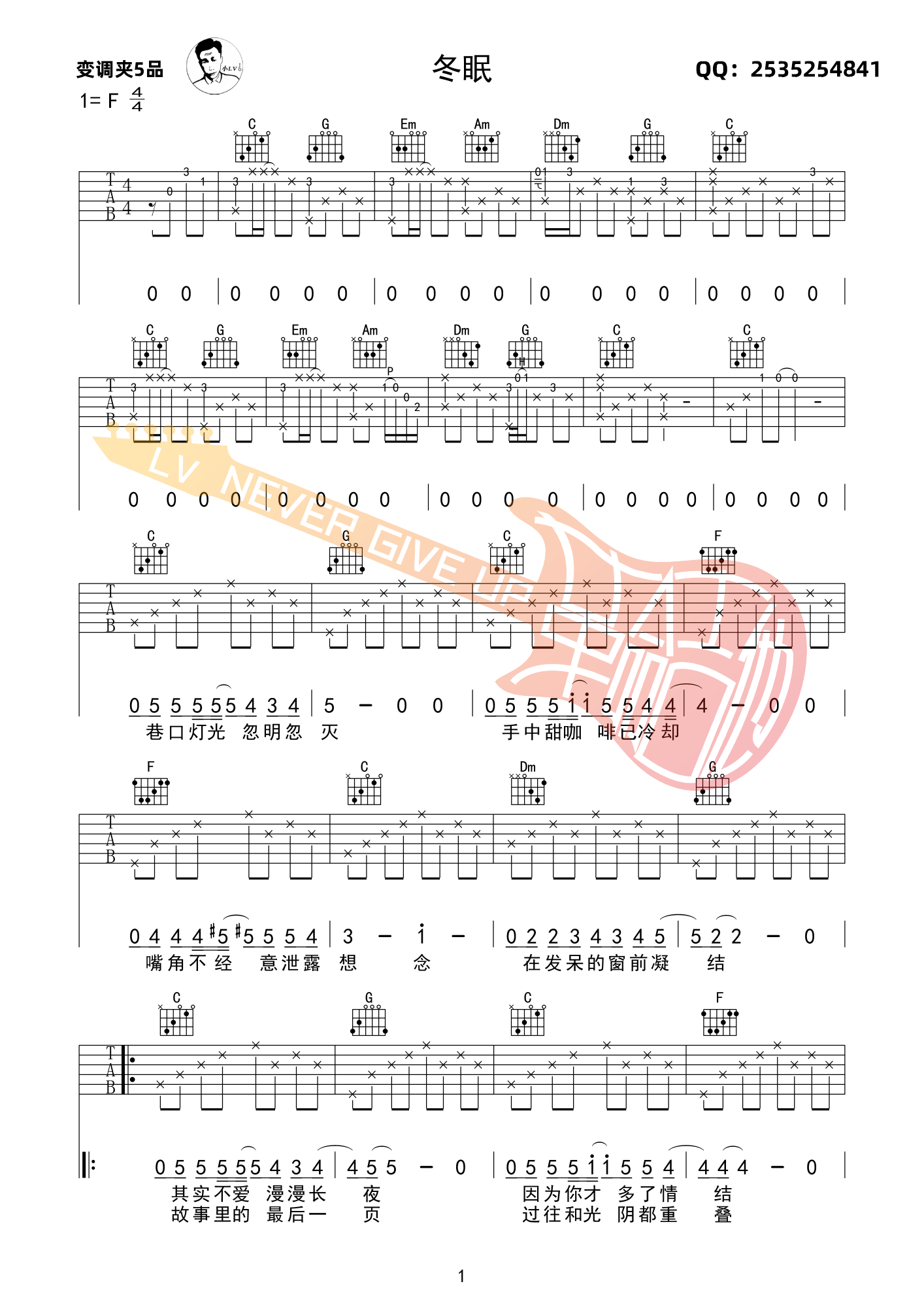 司南_冬眠吉他六线谱F调_革命吉他弹唱伴奏六线谱