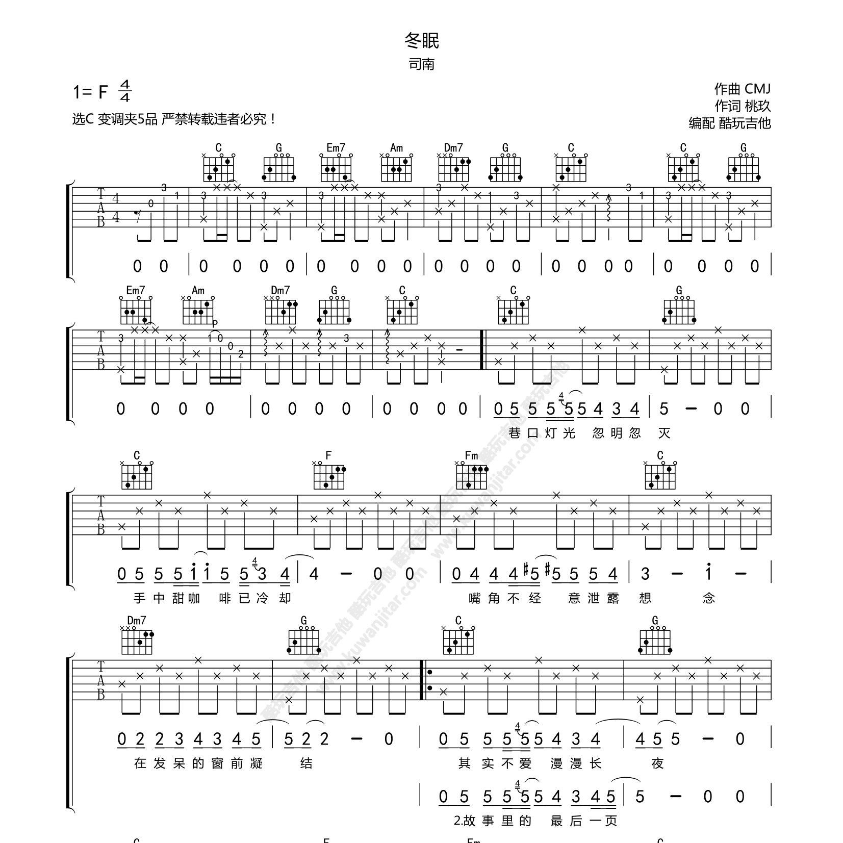 司南_冬眠吉他六线谱C调_酷玩吉他弹唱伴奏六线谱