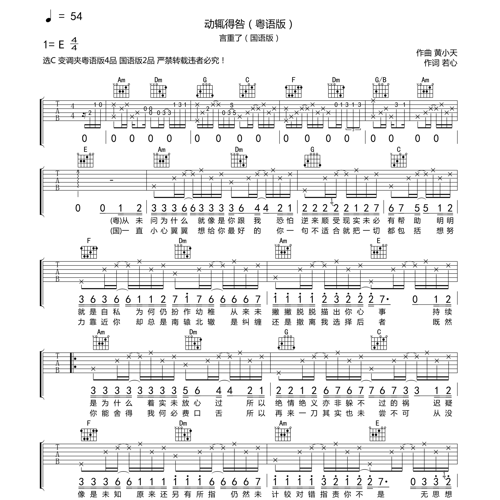 若心_动辄得咎(言重了)吉他六线谱C调__酷玩吉他弹唱伴奏六线谱