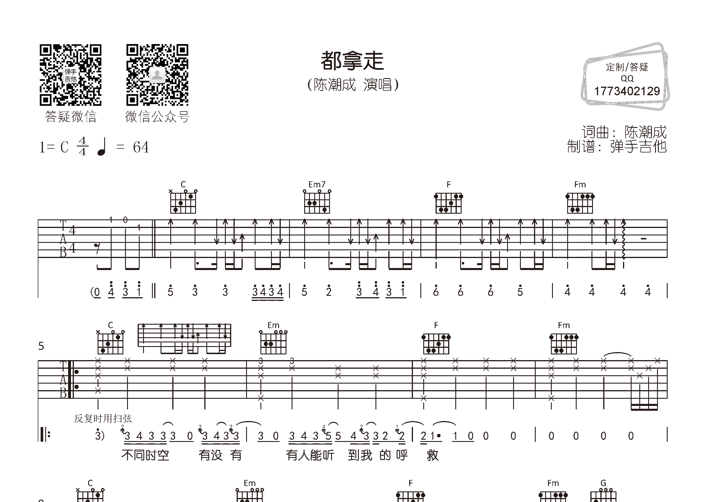 陈潮成_都拿走吉他六线谱C调_弹手吉他弹唱伴奏六线谱