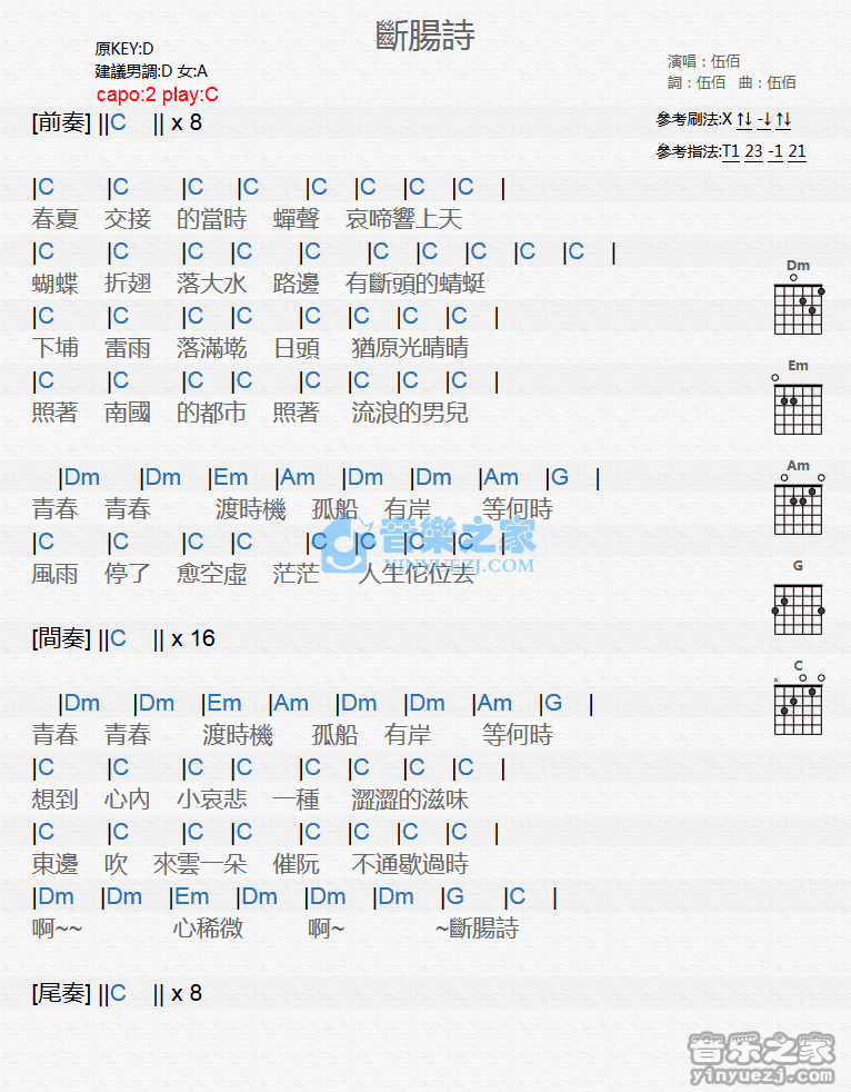伍佰_断肠诗吉他六线谱C调_音乐之家弹唱伴奏六线谱