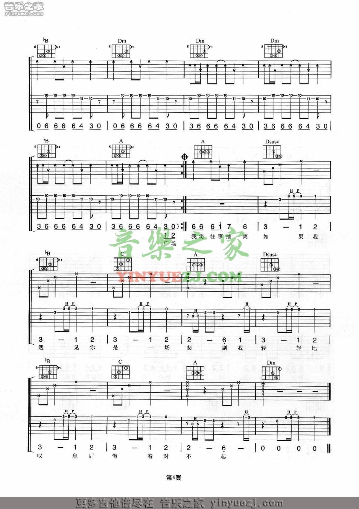 周杰伦_对不起吉他六线谱F调_音乐之家弹唱伴奏六线谱