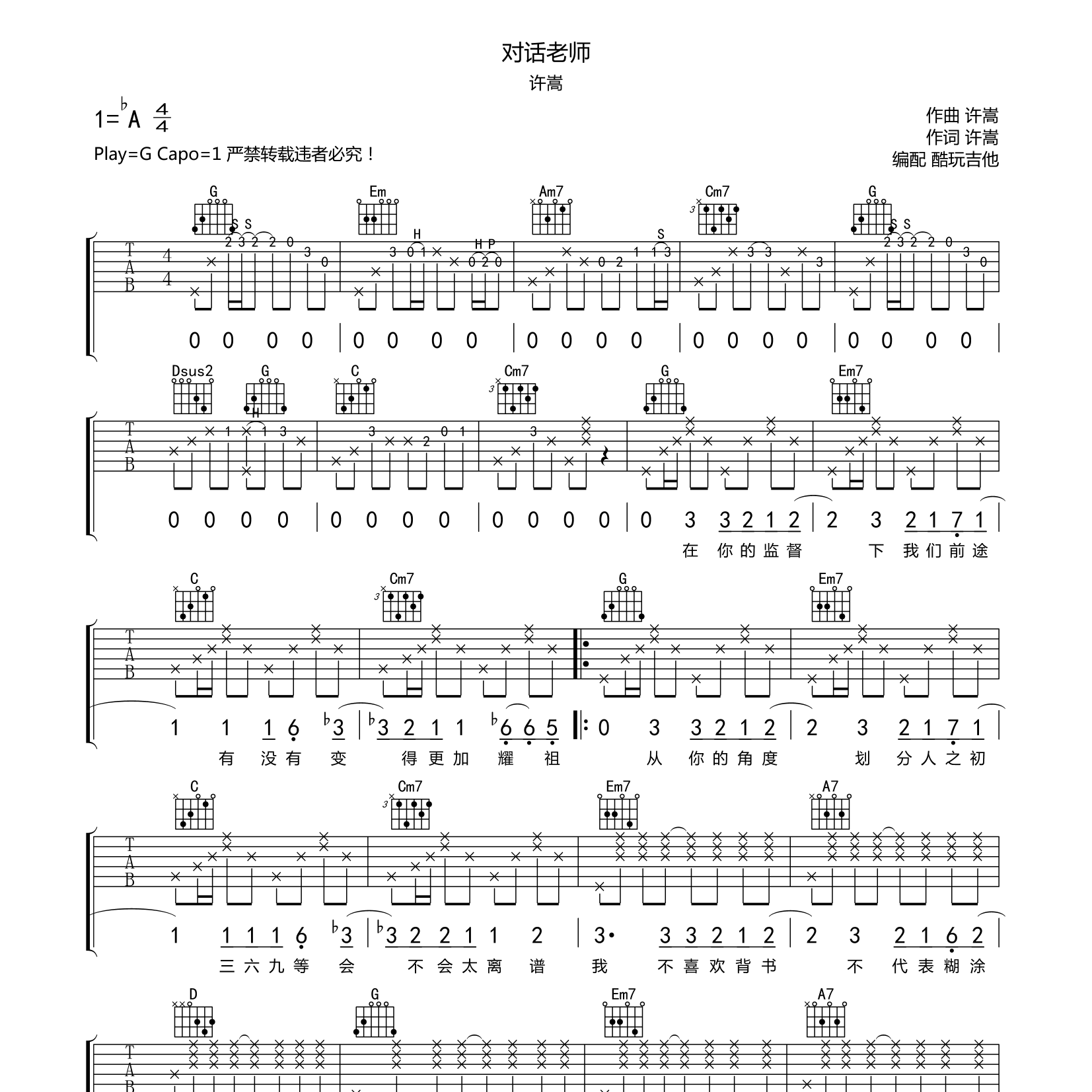 许嵩_对话老师吉他六线谱G调_酷玩吉他弹唱伴奏六线谱