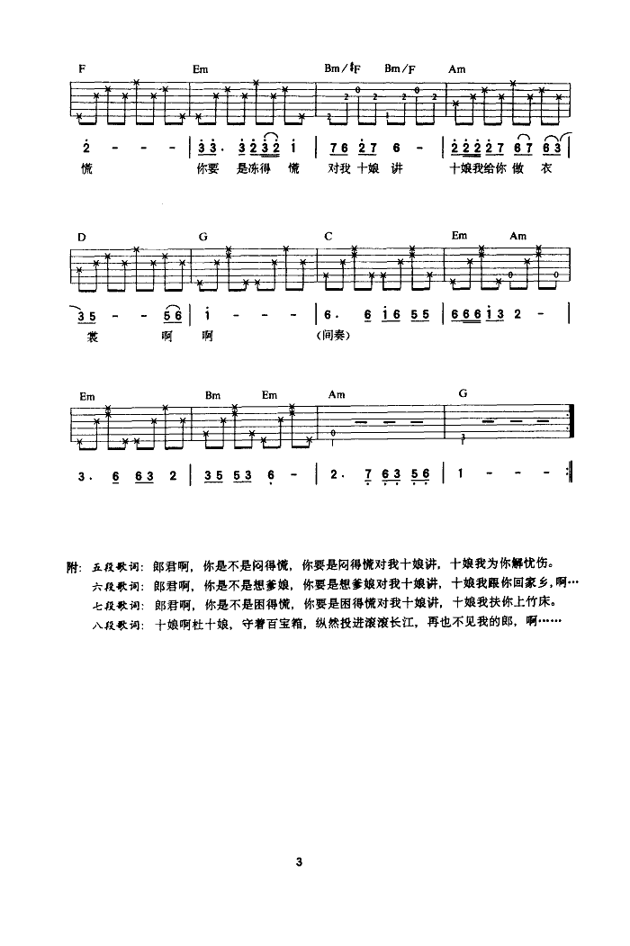 卓依婷_杜十娘吉他六线谱B调_弹唱伴奏六线谱