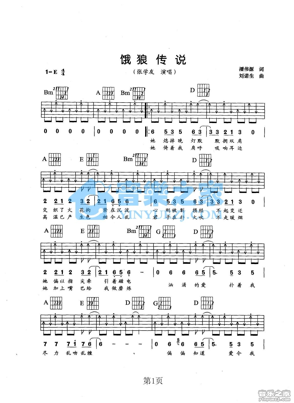 张学友_饿狼传说吉他六线谱E调_音乐之家弹唱伴奏六线谱