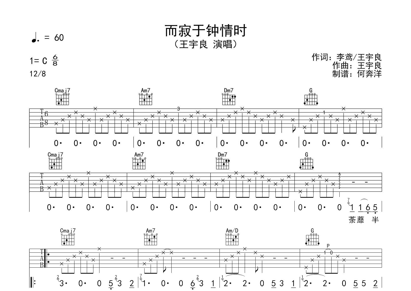 王宇良_而寂于钟情时吉他六线谱C调_飞韵吉他弹唱伴奏六线谱
