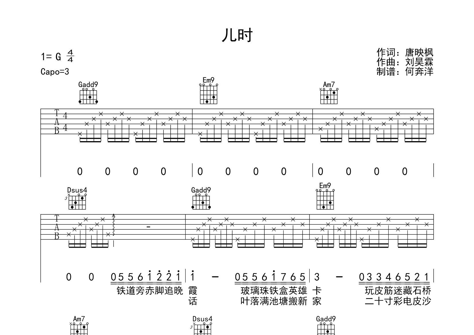 刘昊霖_儿时吉他六线谱G调_飞韵吉他弹唱伴奏六线谱