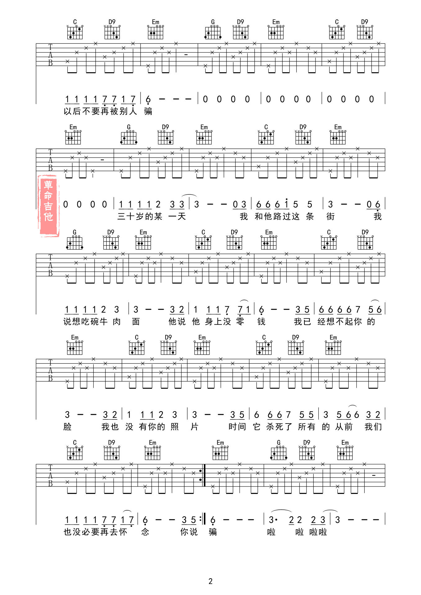 花粥_二十岁的某一天吉他六线谱G调_革命吉他弹唱伴奏六线谱