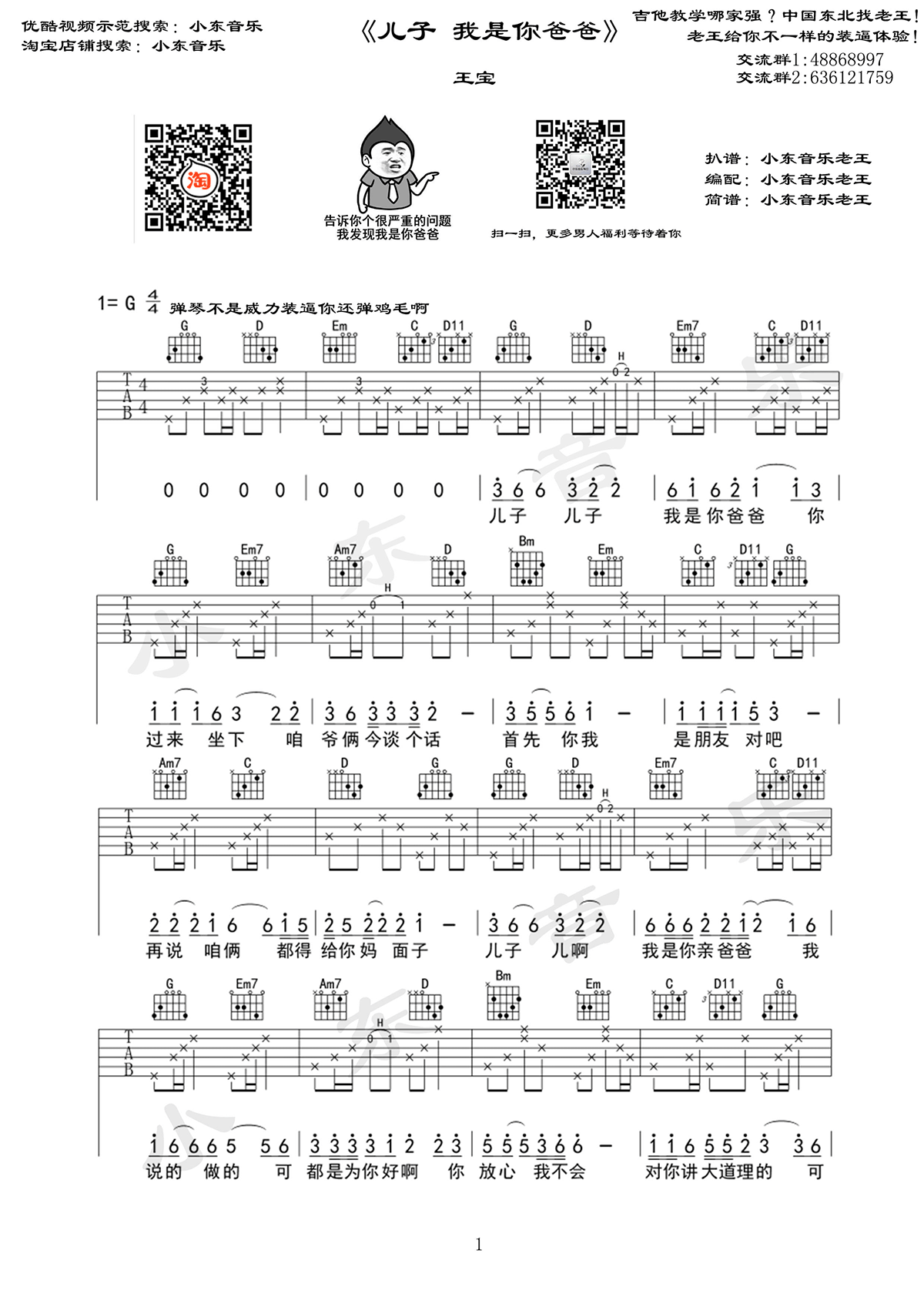 王宝_儿子我是你爸爸吉他六线谱G调_小东音乐弹唱伴奏六线谱