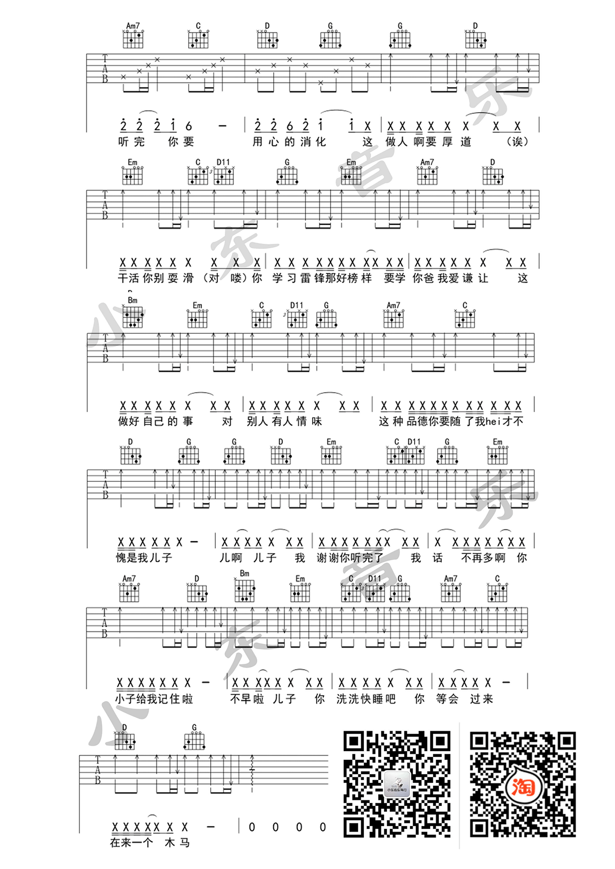 王宝_儿子我是你爸爸吉他六线谱G调_小东音乐弹唱伴奏六线谱