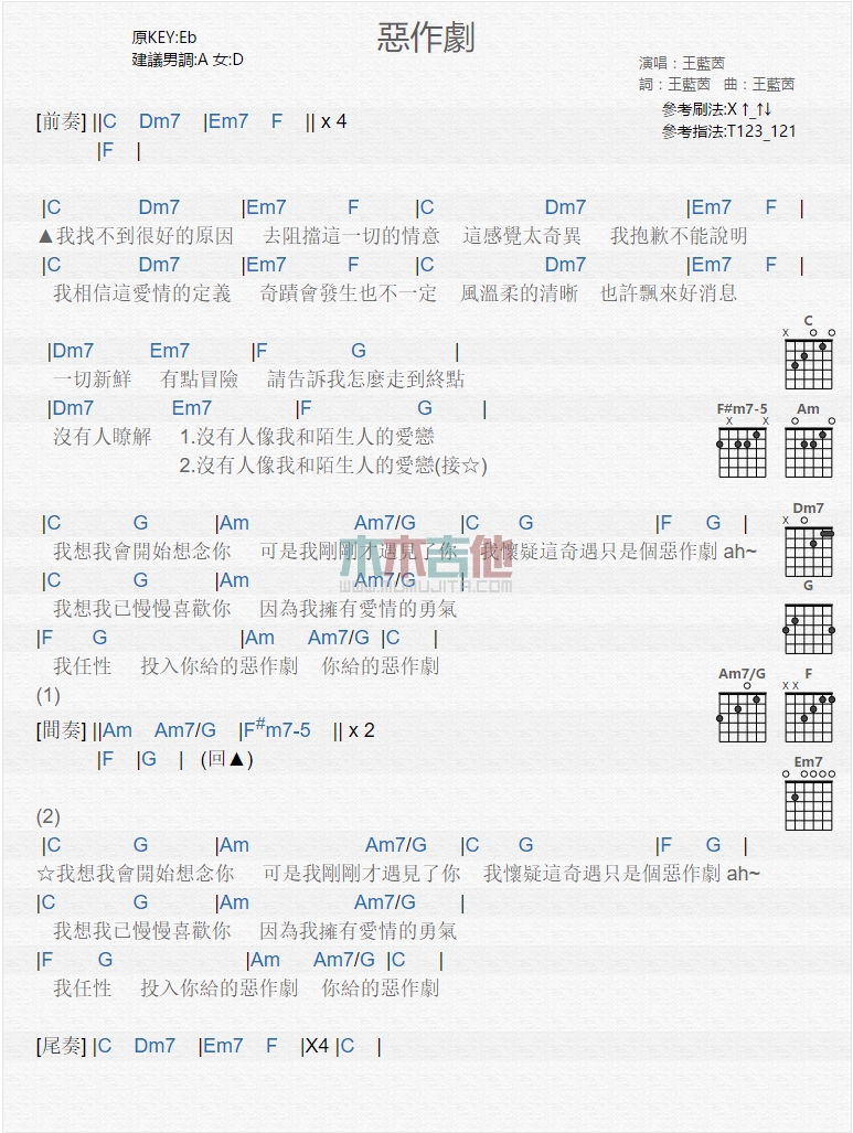 王蓝茵_恶作剧吉他六线谱C调_木木吉他弹唱伴奏六线谱