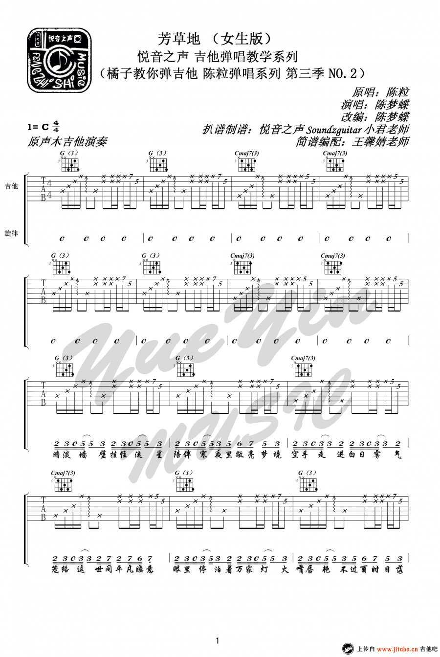 陈粒_芳草地吉他六线谱C调_悦音之声弹唱伴奏六线谱