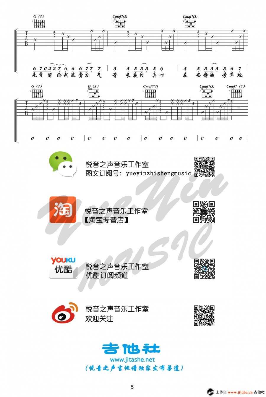陈粒_芳草地吉他六线谱C调_悦音之声弹唱伴奏六线谱