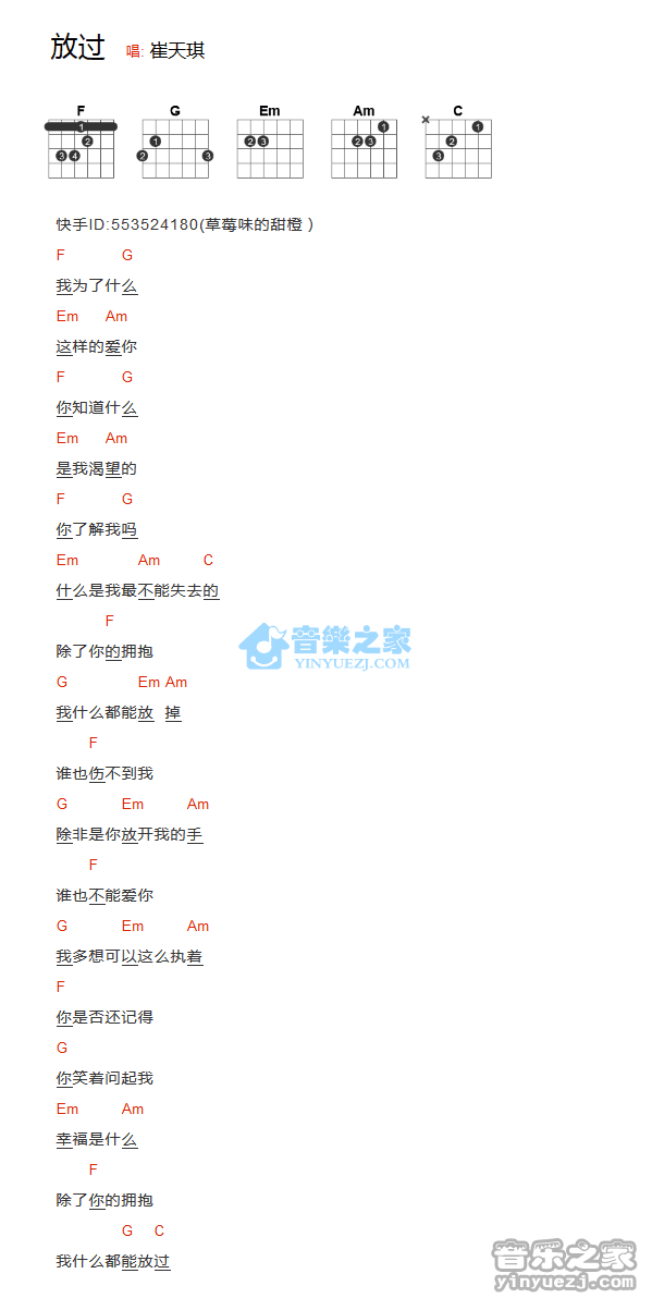 崔天琪_放过吉他六线谱F调_音乐之家弹唱伴奏六线谱