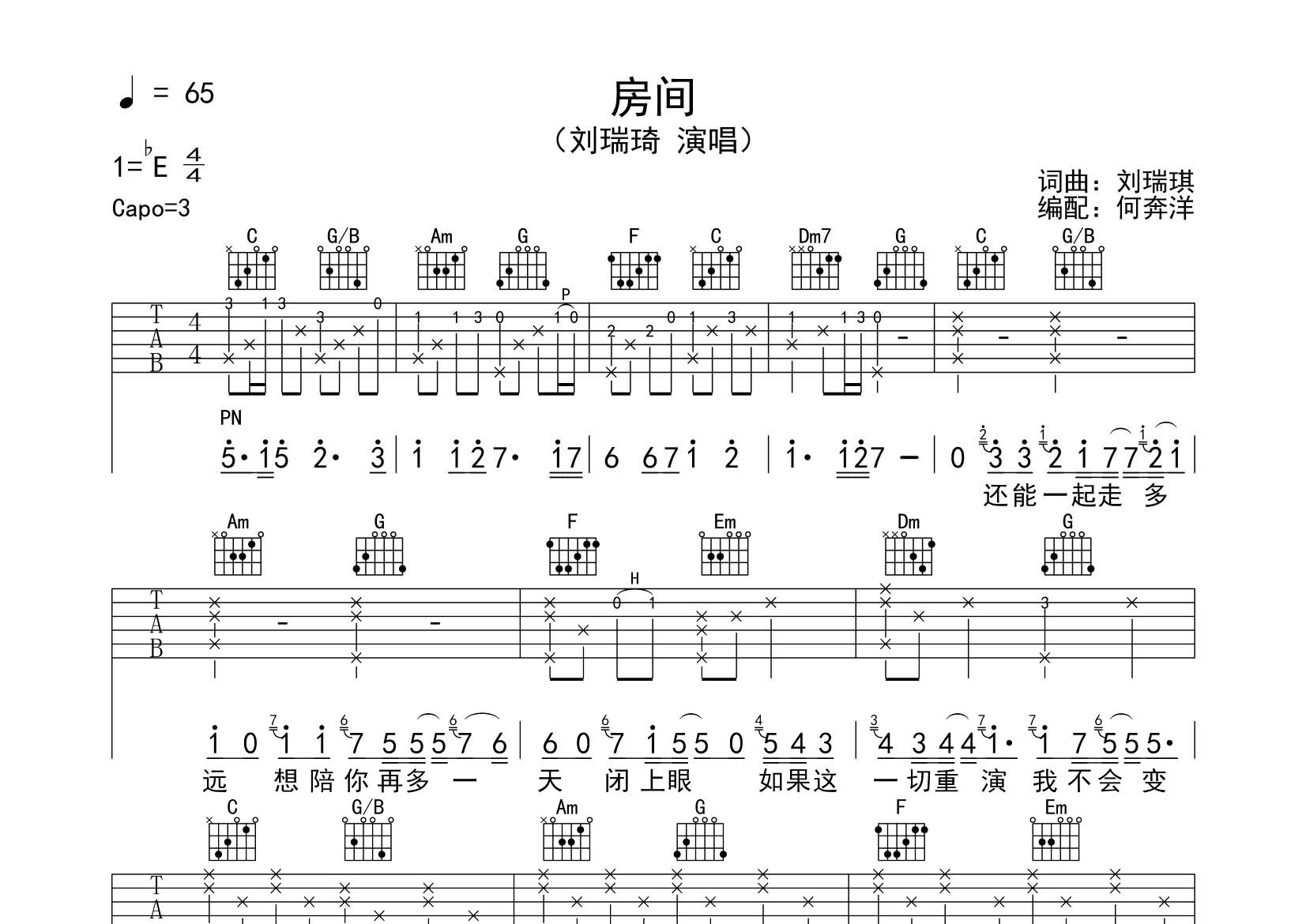刘瑞琦_房间吉他六线谱C调_飞韵吉他弹唱伴奏六线谱