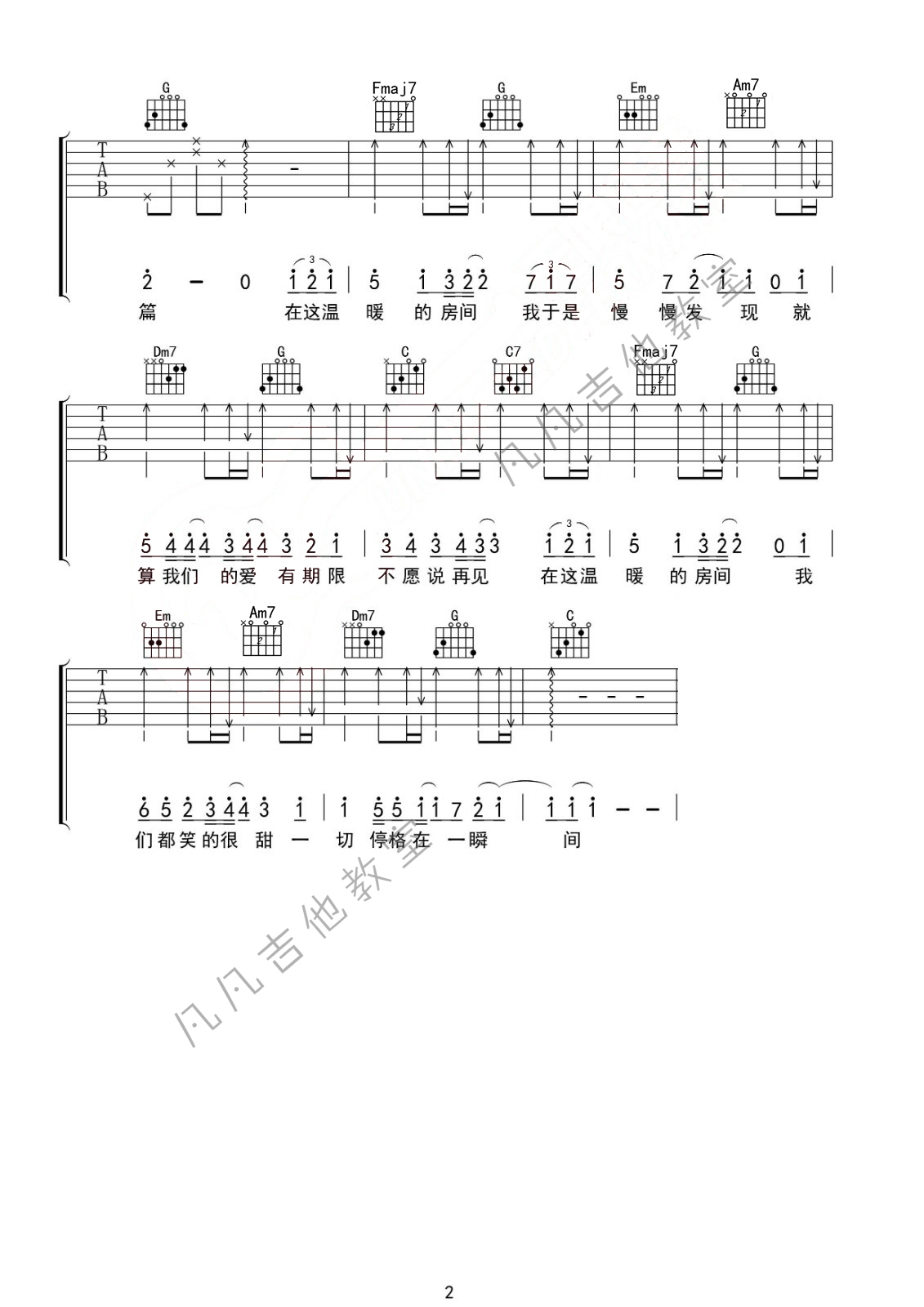 刘瑞琦_《房间》吉他六线谱E调_凡凡吉他教室弹唱伴奏六线谱