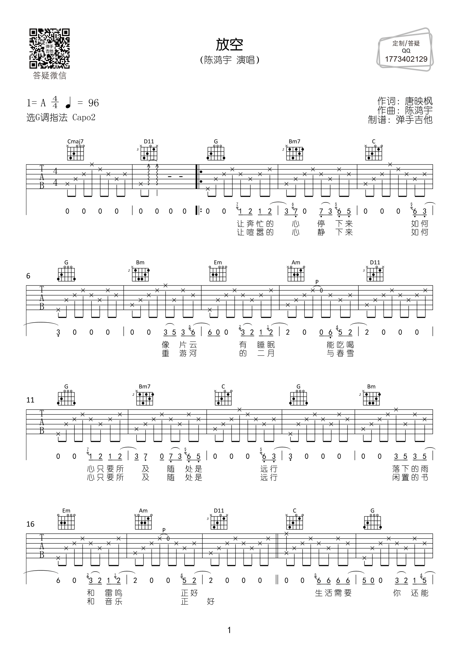 陈鸿宇_放空吉他六线谱G调_弹手吉他弹唱伴奏六线谱