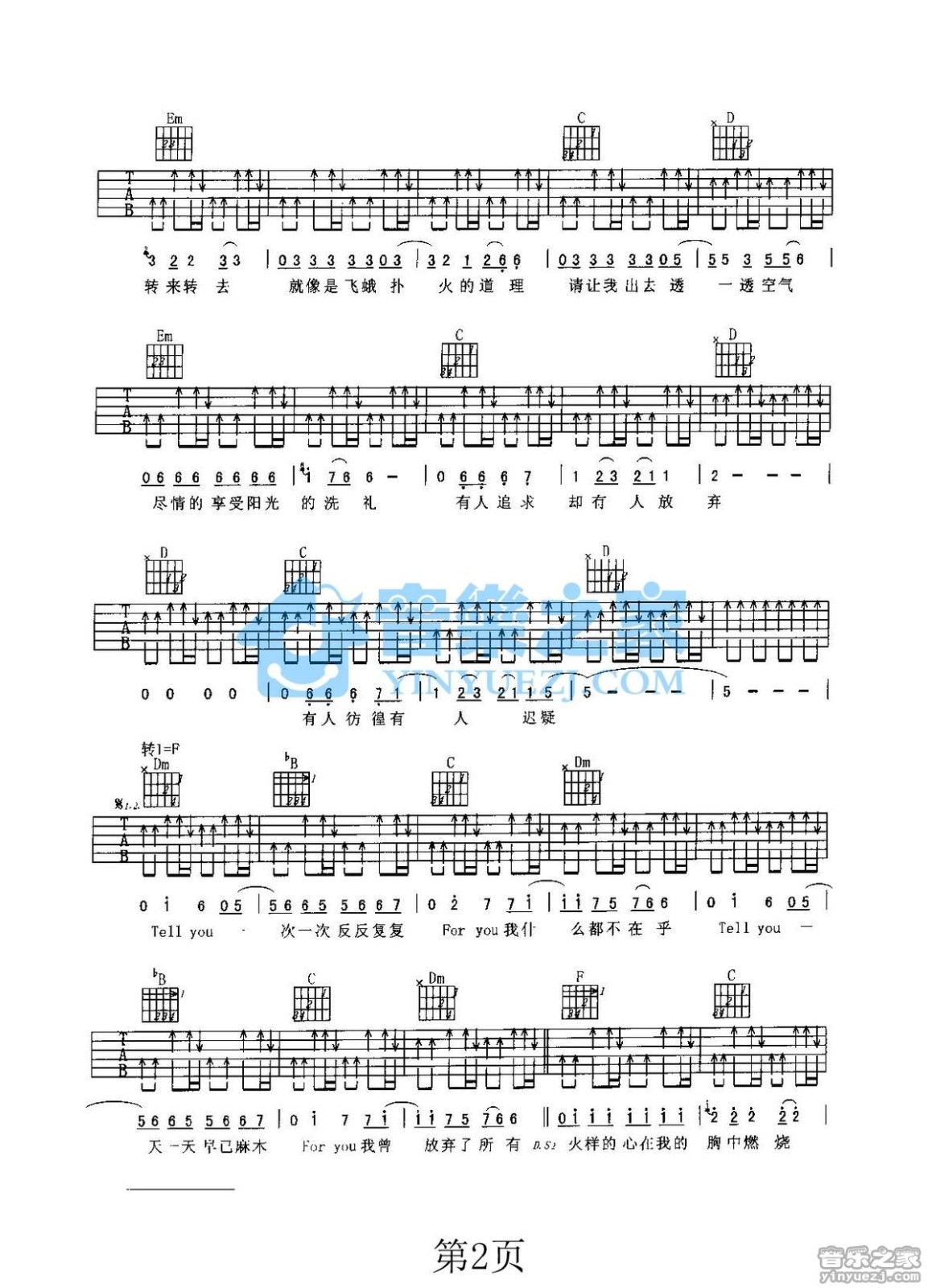 零点乐队_放弃吉他六线谱G调_音乐之家弹唱伴奏六线谱