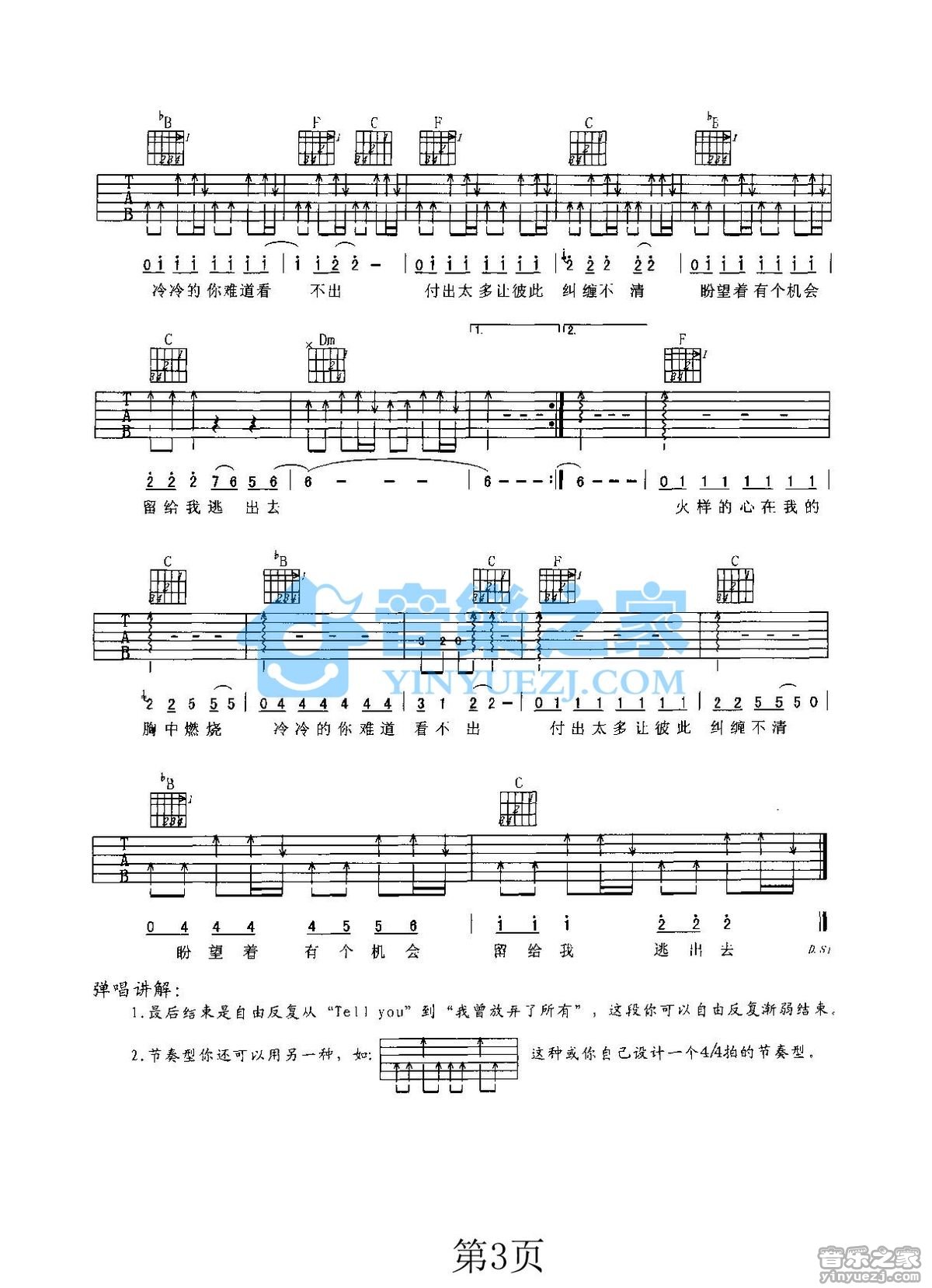 零点乐队_放弃吉他六线谱G调_音乐之家弹唱伴奏六线谱
