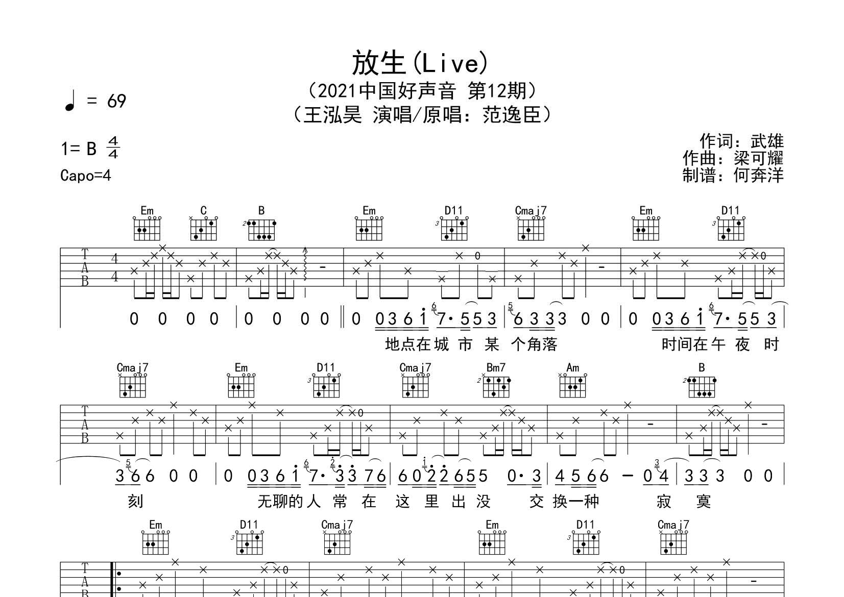 王泓昊_放生吉他六线谱G调_飞韵吉他弹唱伴奏六线谱