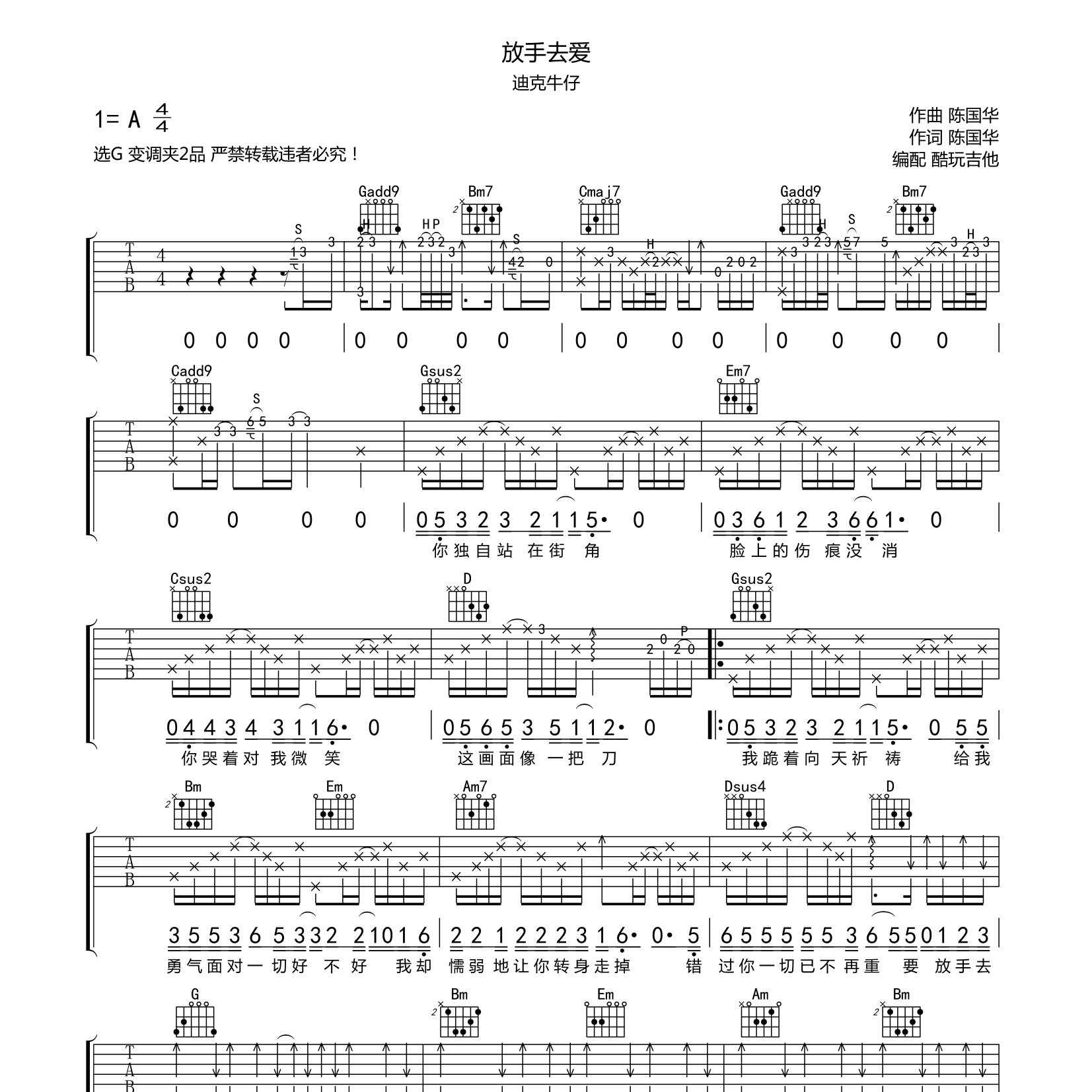 迪克牛仔_放手去爱吉他六线谱G调_酷玩吉他弹唱伴奏六线谱